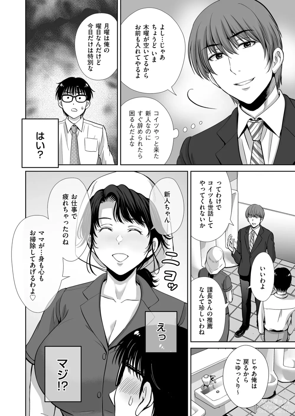 Page 100 of manga Mens Gold 2023-05