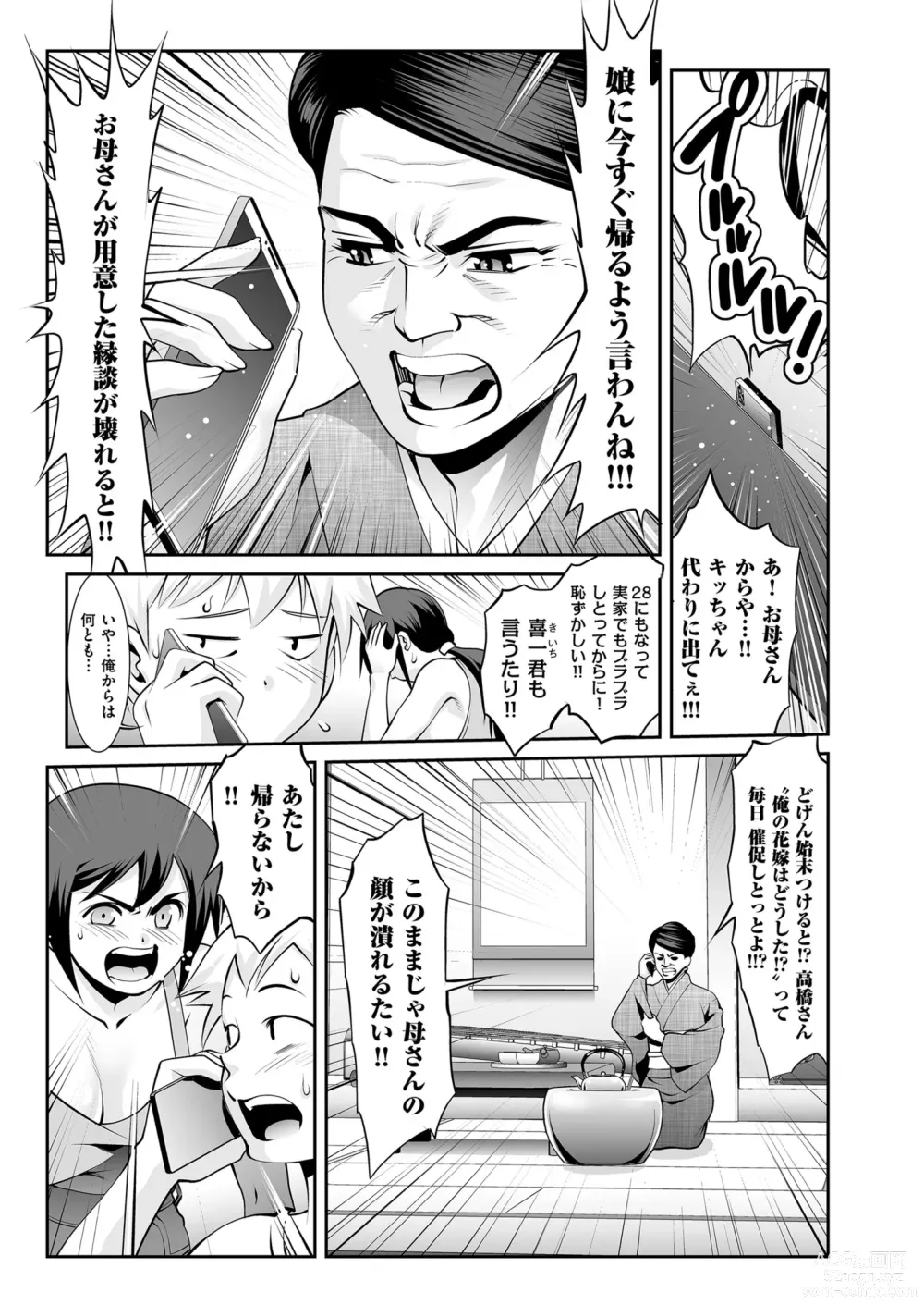 Page 107 of manga Mens Gold 2023-11