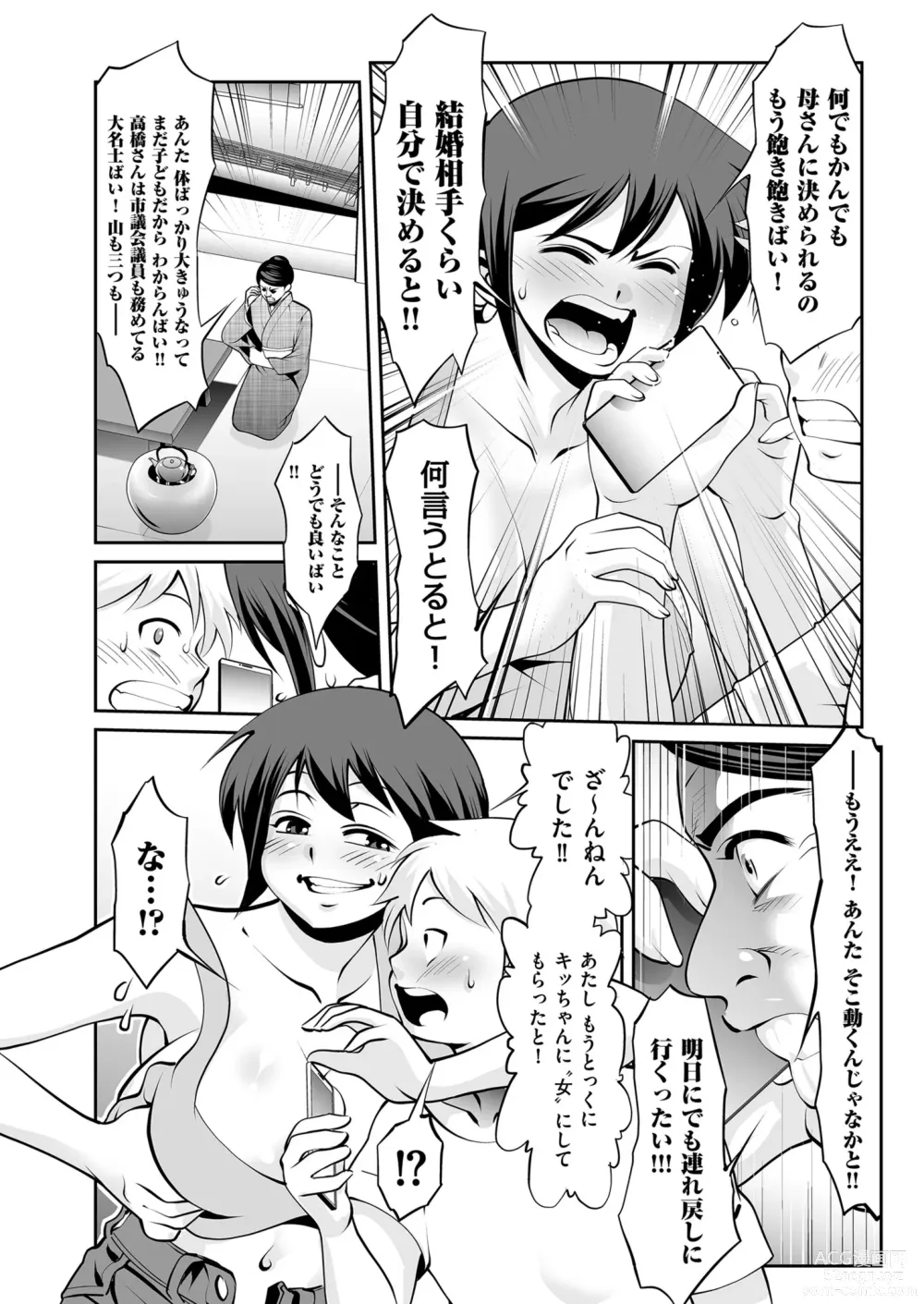 Page 108 of manga Mens Gold 2023-11