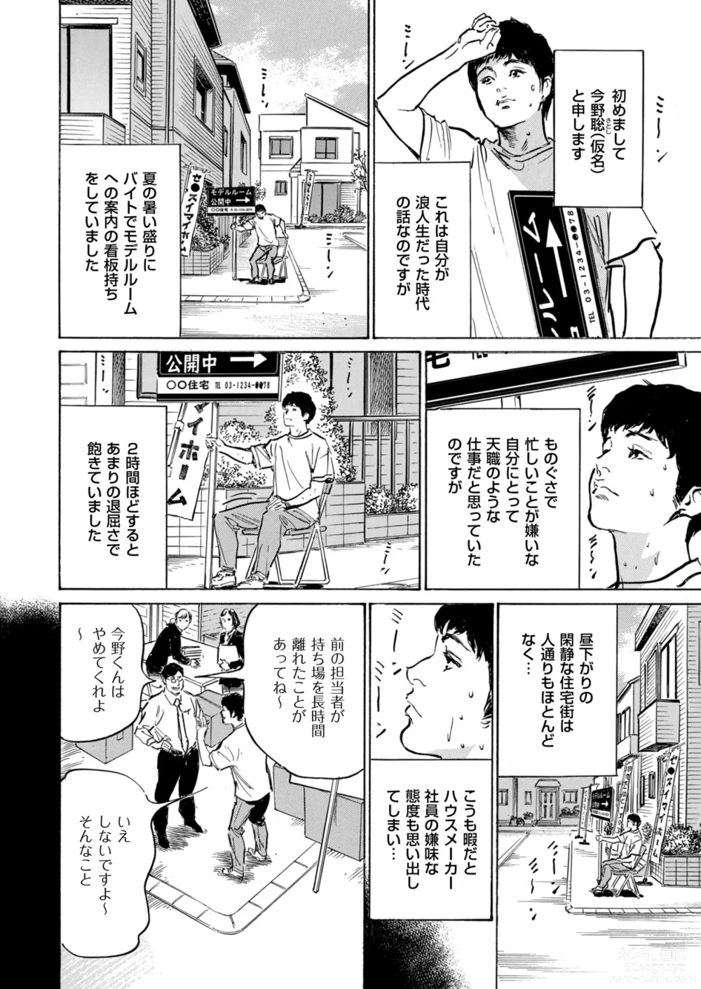 Page 12 of manga Mens Gold 2023-11