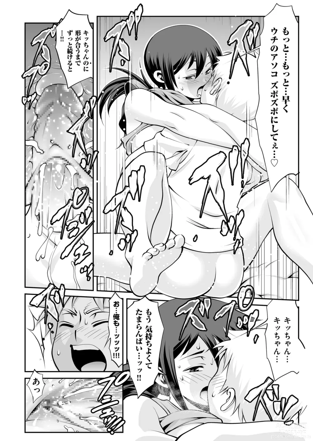 Page 120 of manga Mens Gold 2023-11