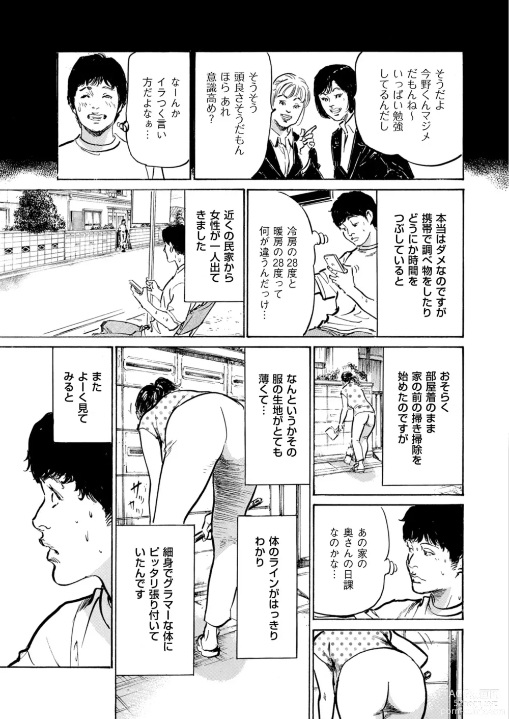 Page 13 of manga Mens Gold 2023-11