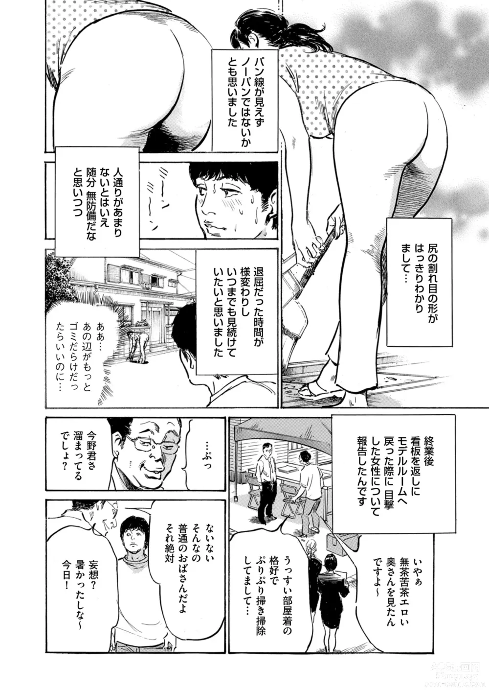 Page 14 of manga Mens Gold 2023-11