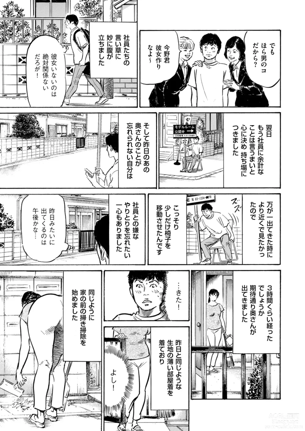 Page 15 of manga Mens Gold 2023-11