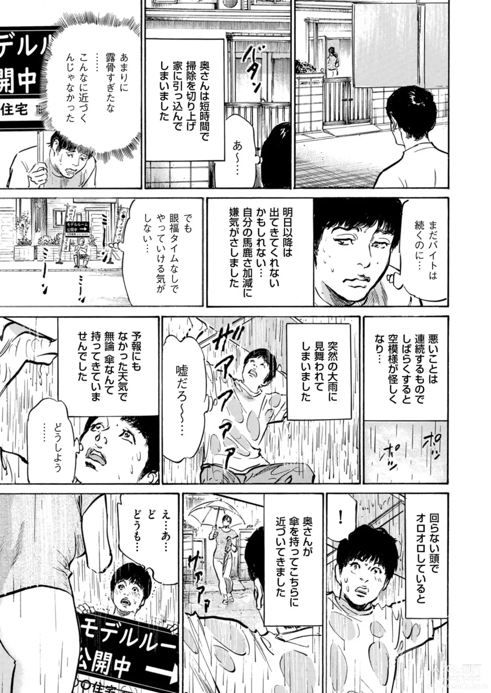 Page 17 of manga Mens Gold 2023-11