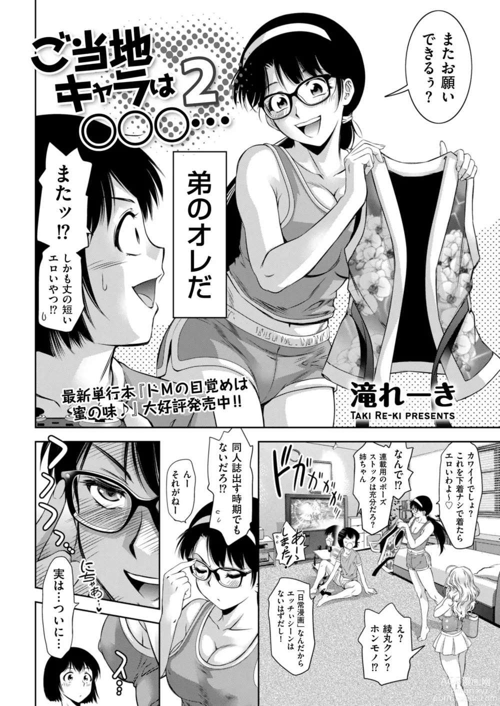 Page 162 of manga Mens Gold 2023-11