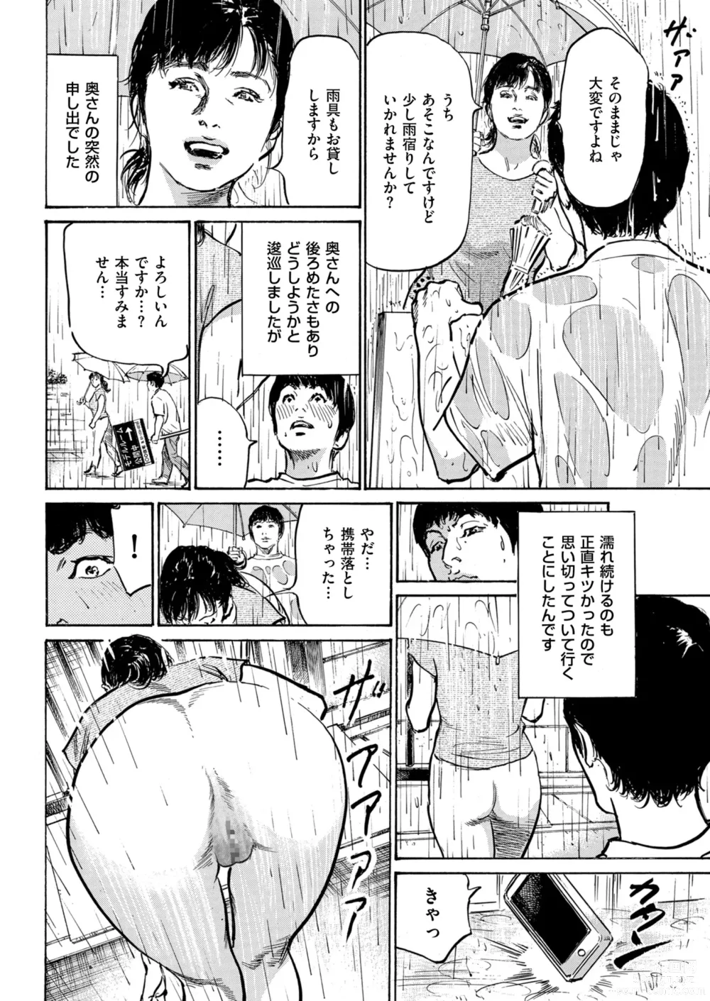 Page 18 of manga Mens Gold 2023-11