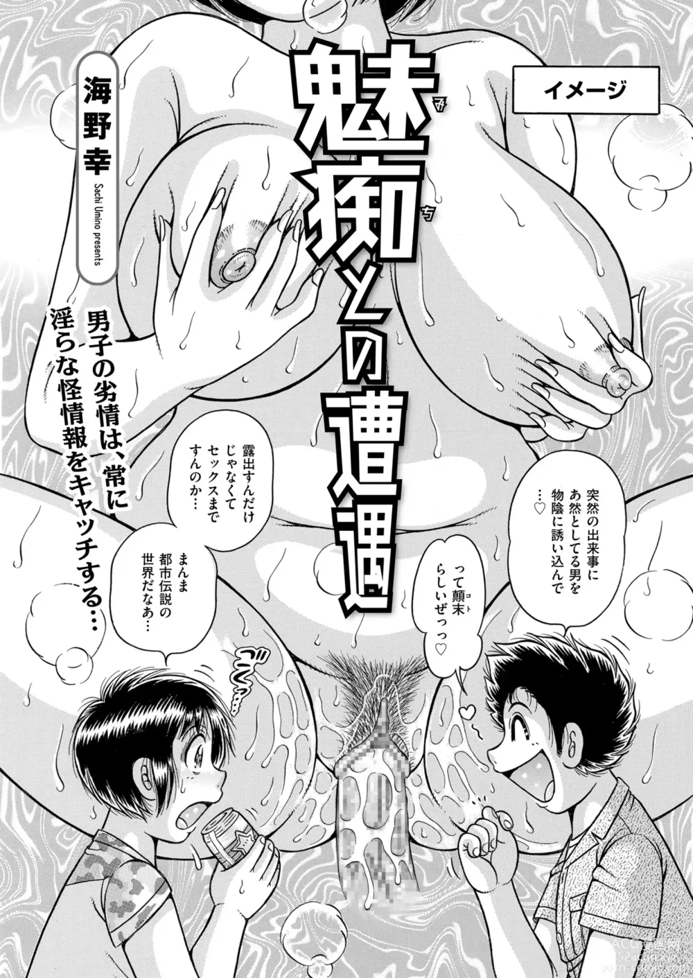 Page 186 of manga Mens Gold 2023-11