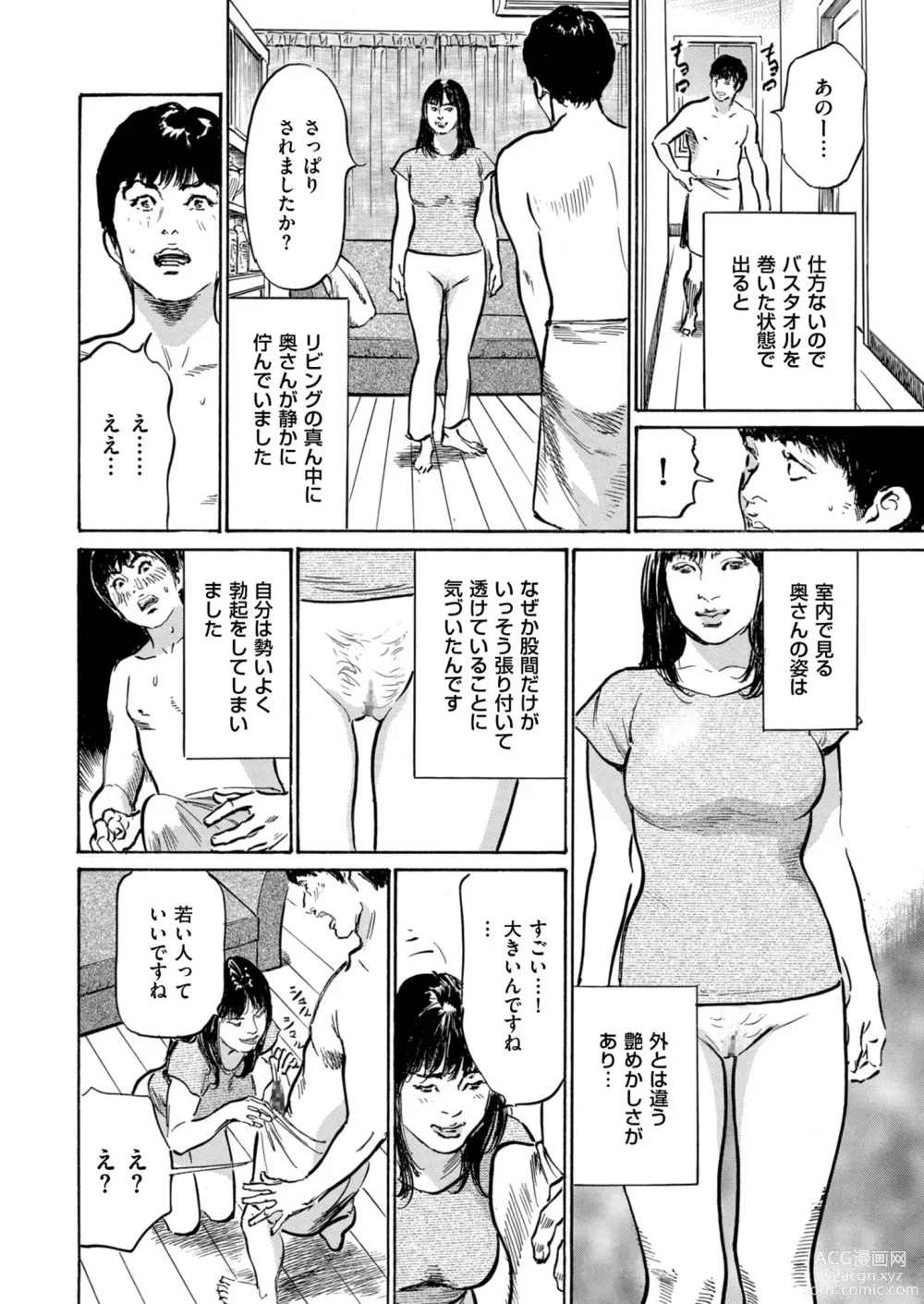 Page 20 of manga Mens Gold 2023-11