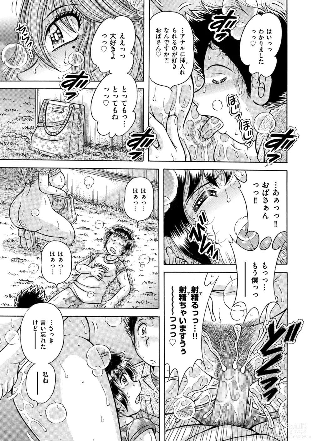 Page 193 of manga Mens Gold 2023-11