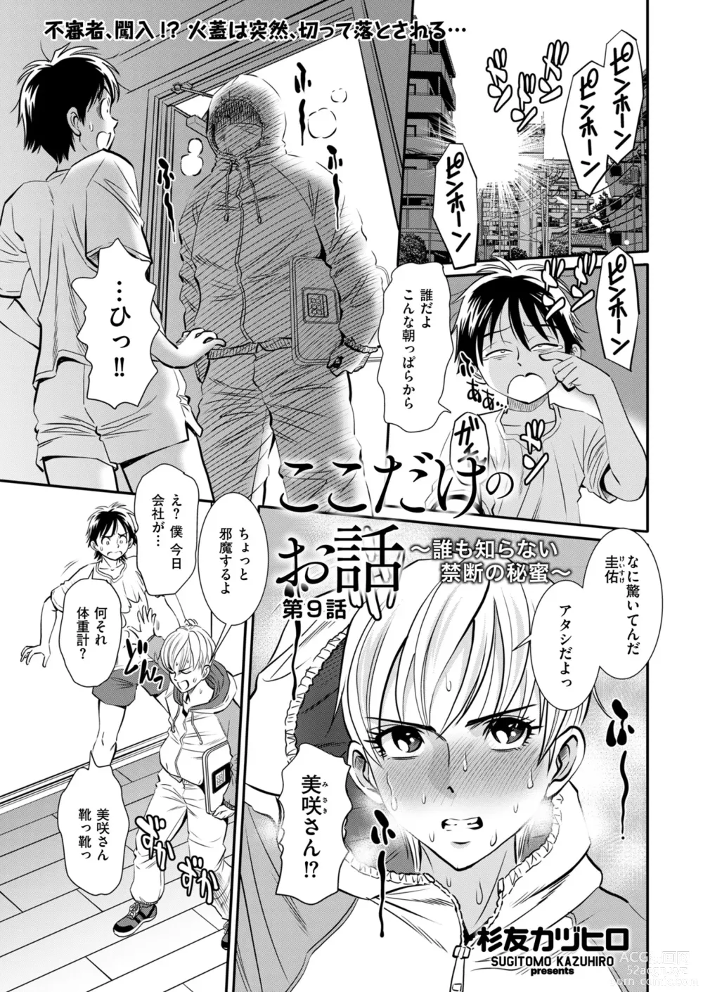 Page 201 of manga Mens Gold 2023-11