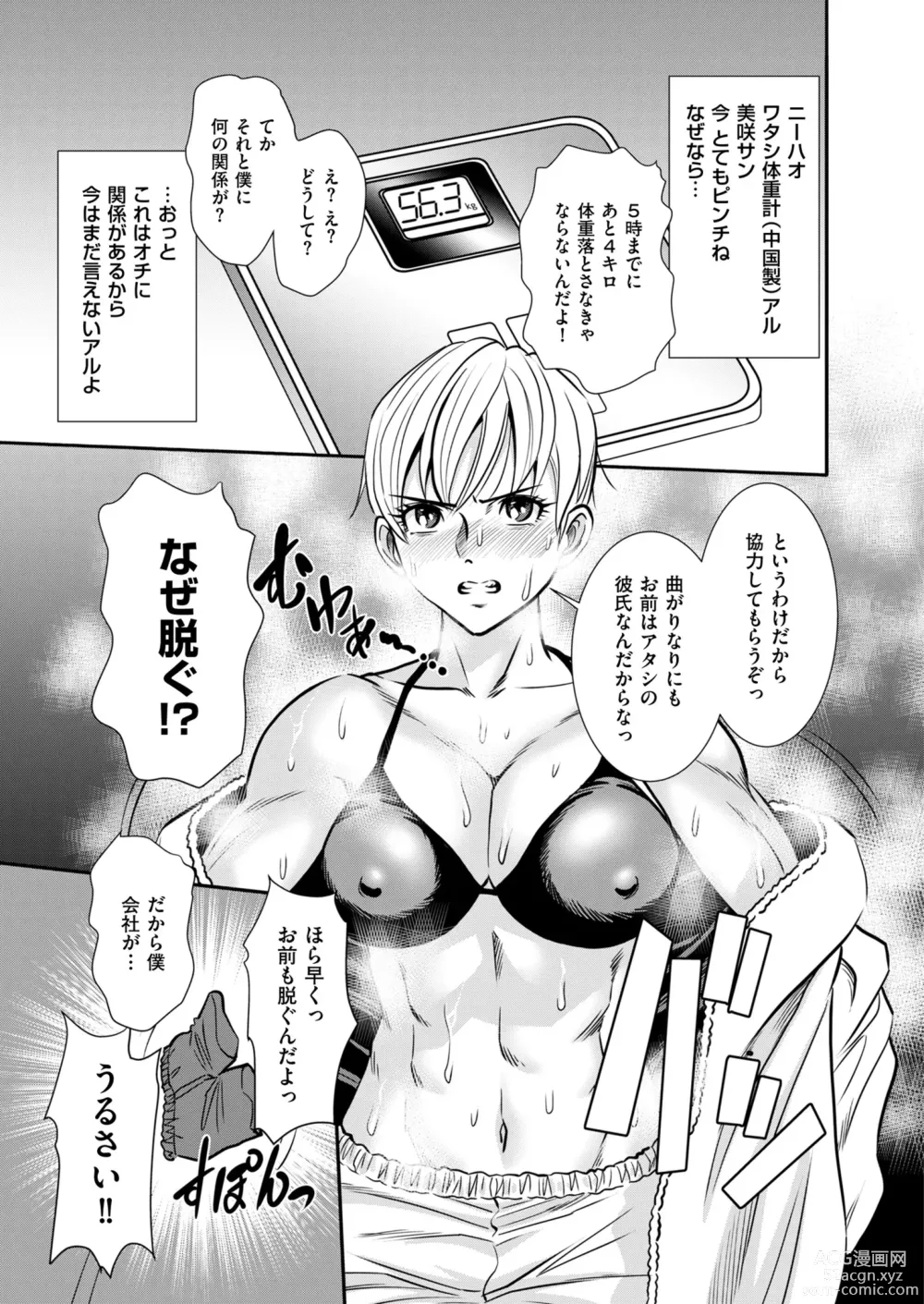 Page 203 of manga Mens Gold 2023-11