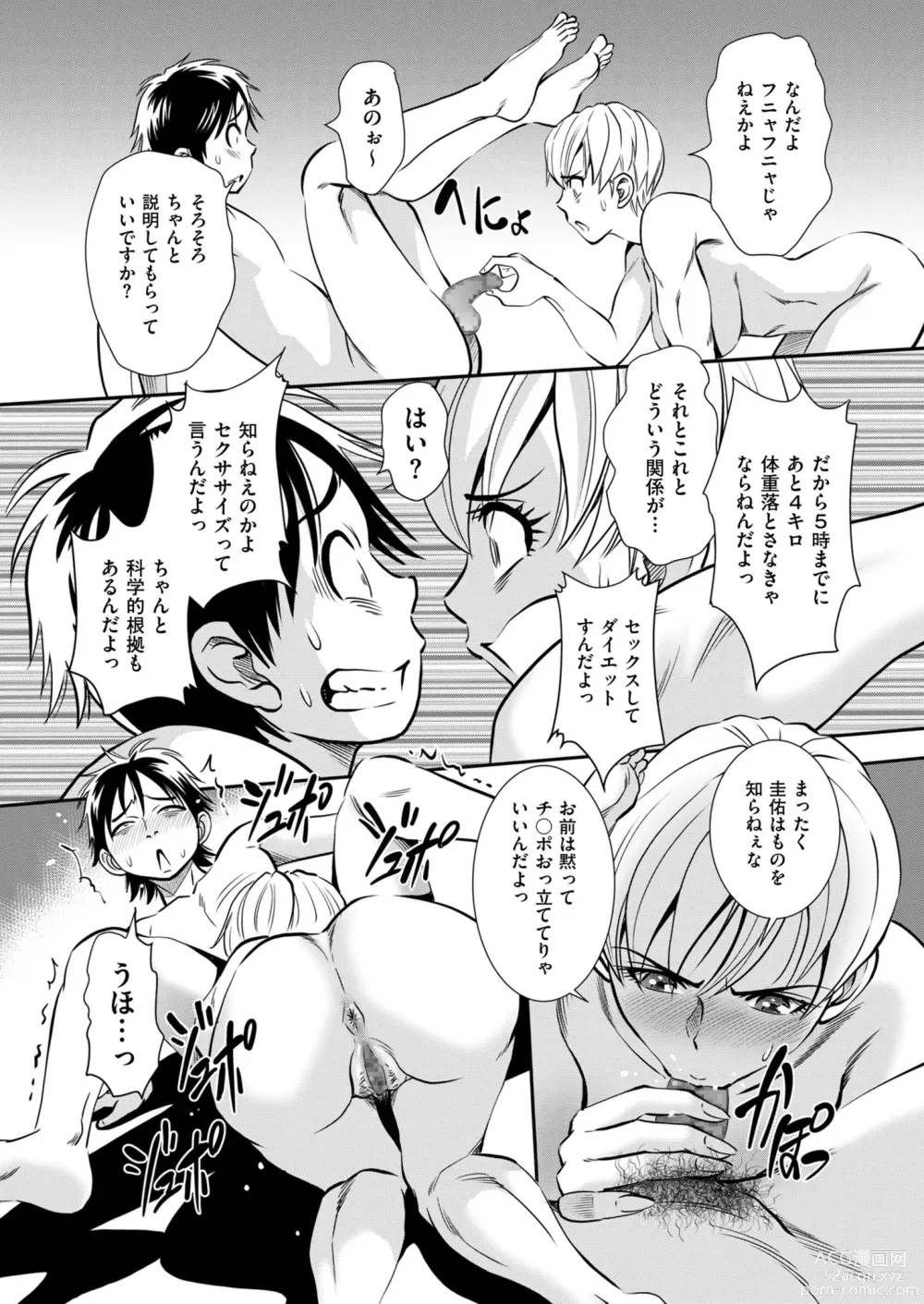 Page 204 of manga Mens Gold 2023-11