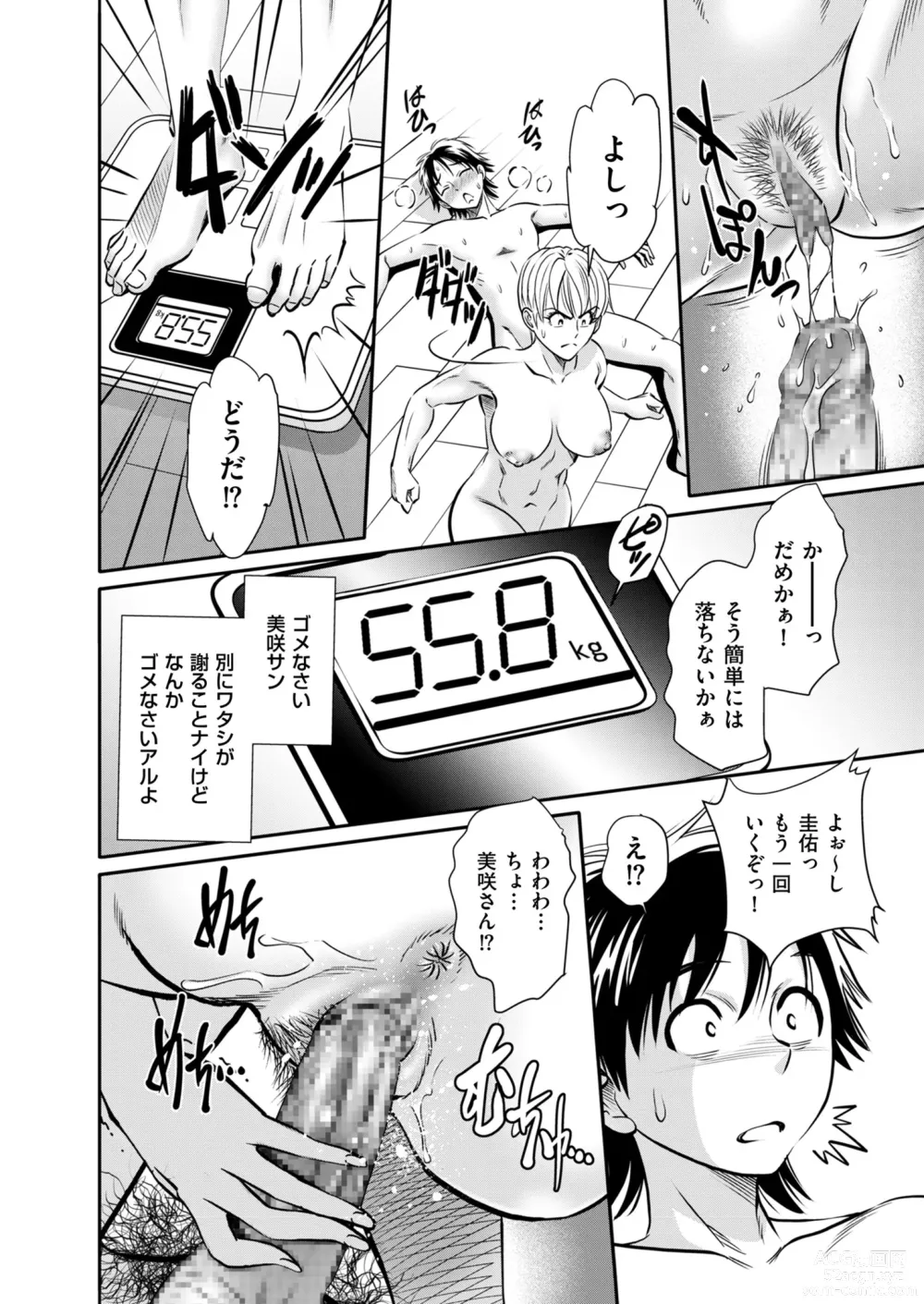 Page 208 of manga Mens Gold 2023-11