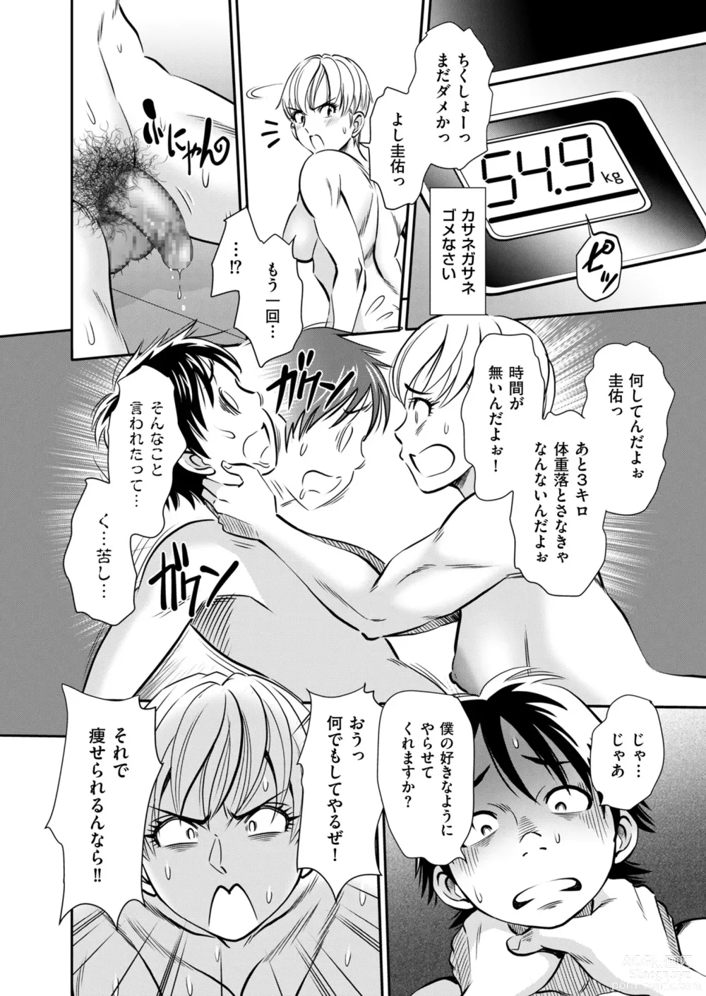 Page 210 of manga Mens Gold 2023-11