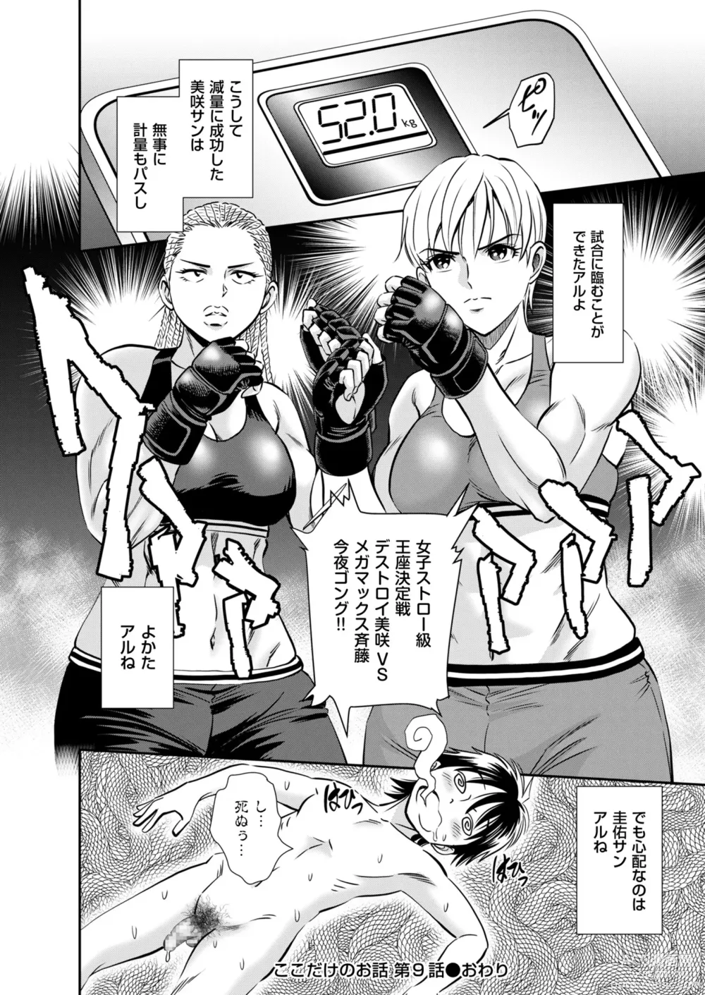 Page 218 of manga Mens Gold 2023-11