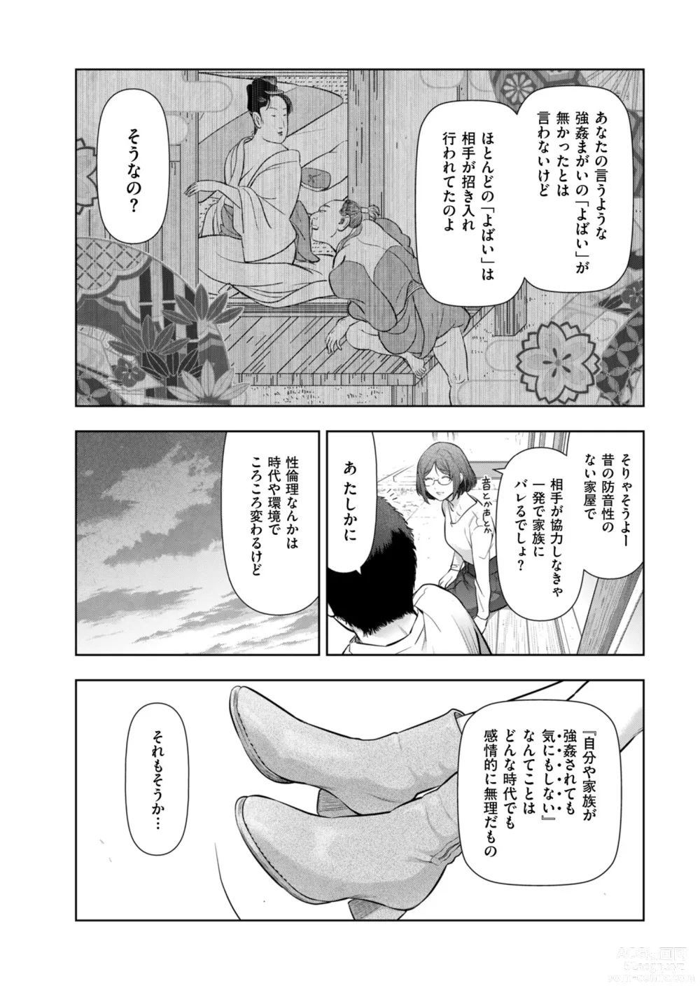 Page 226 of manga Mens Gold 2023-11