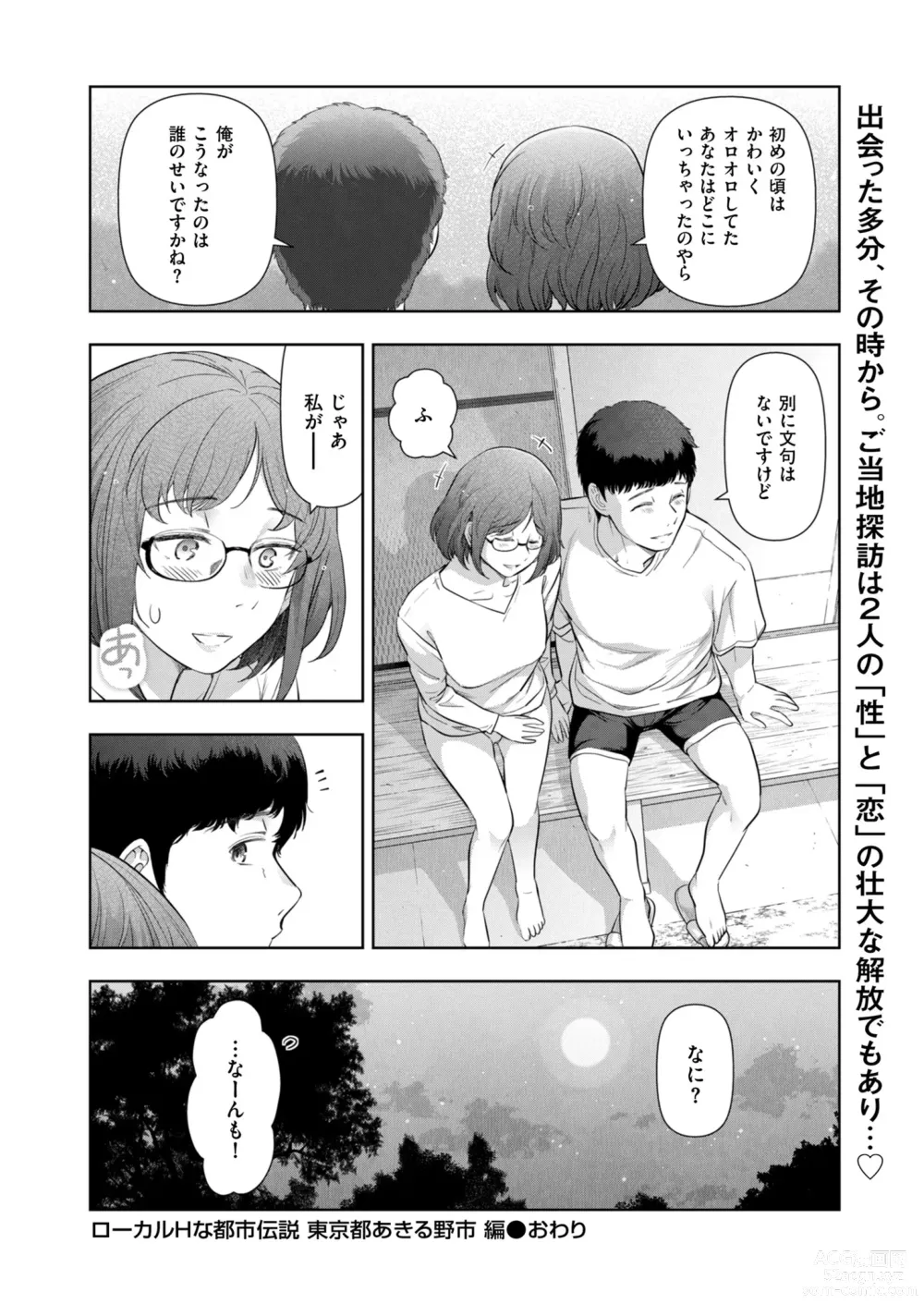 Page 244 of manga Mens Gold 2023-11