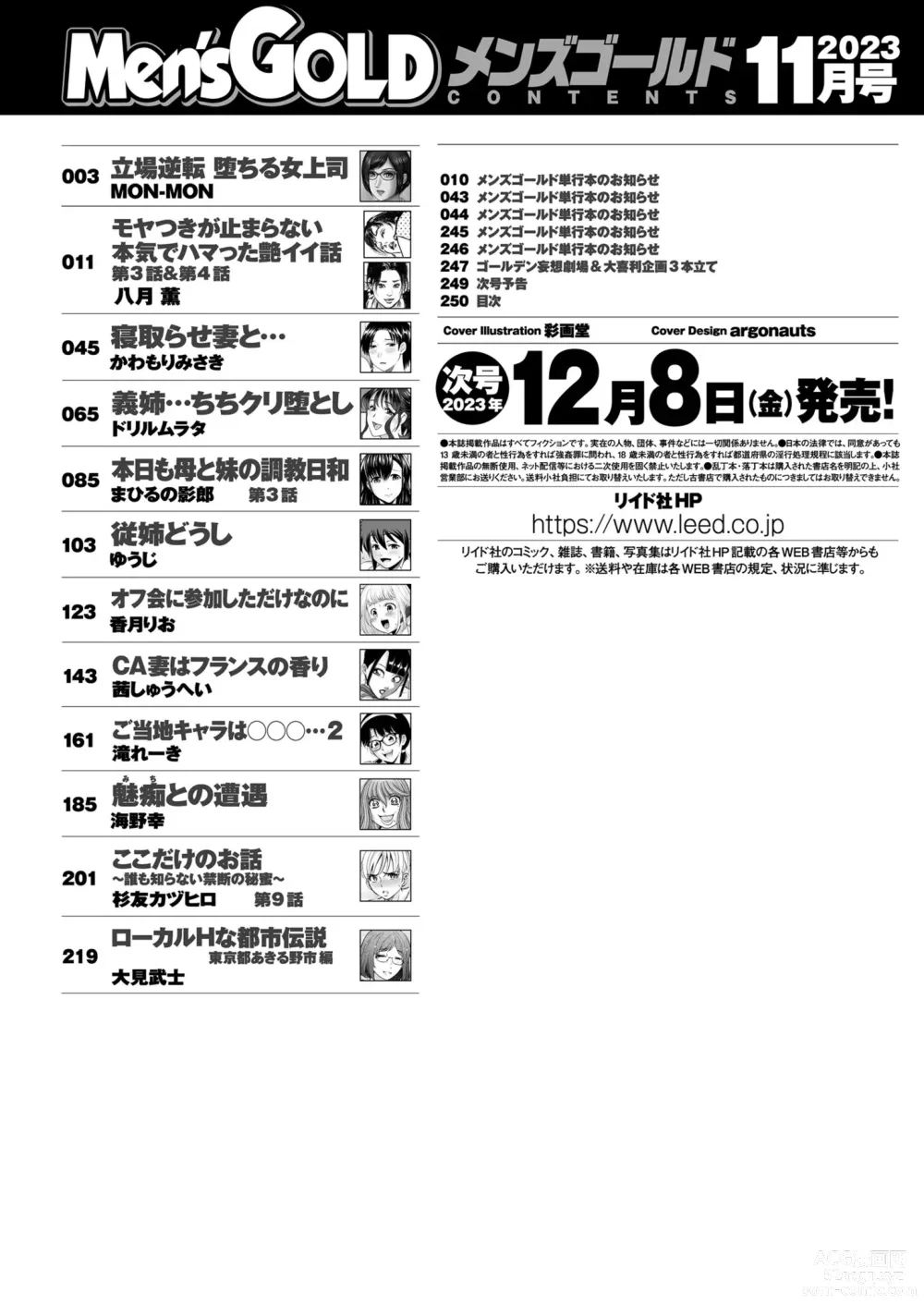 Page 250 of manga Mens Gold 2023-11