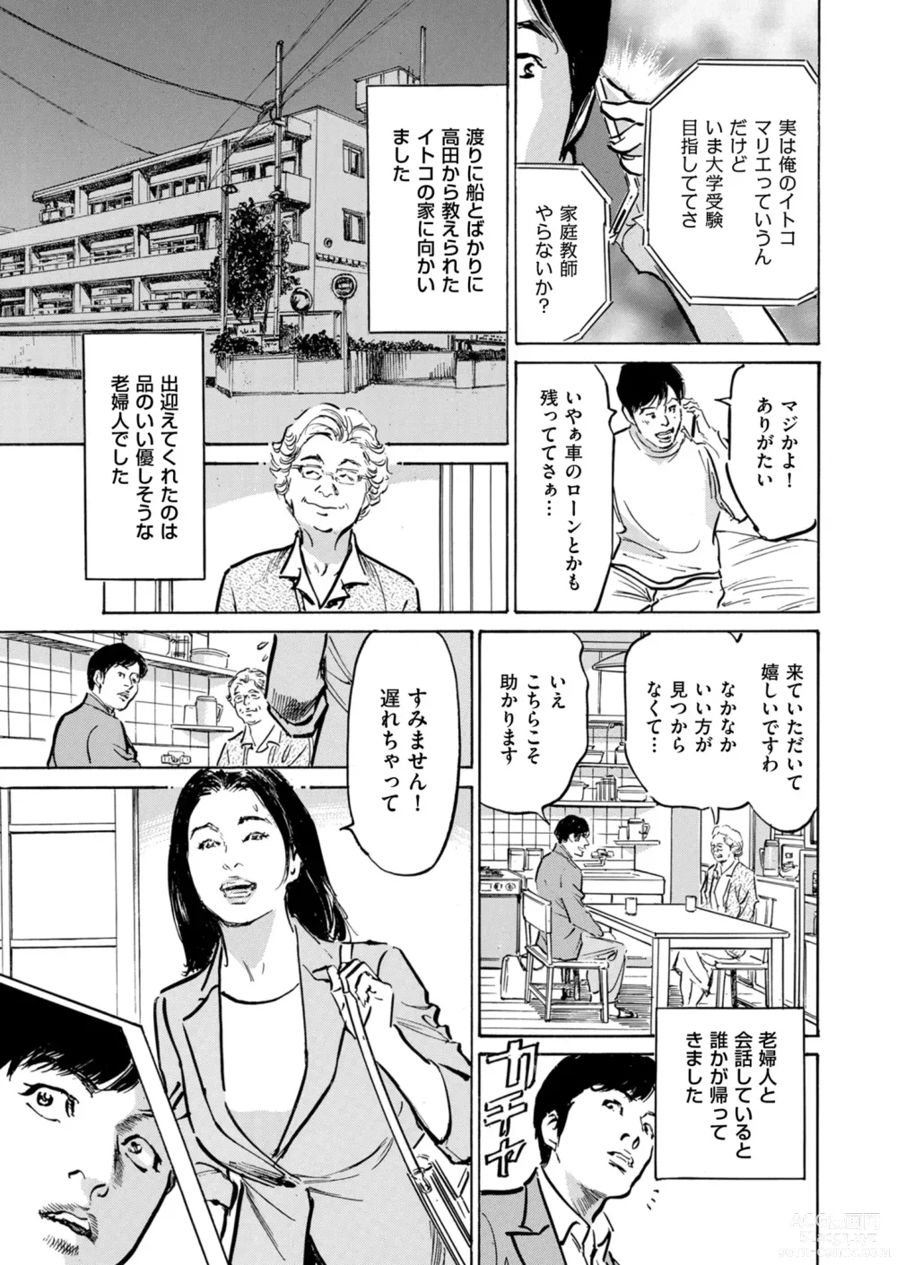 Page 29 of manga Mens Gold 2023-11