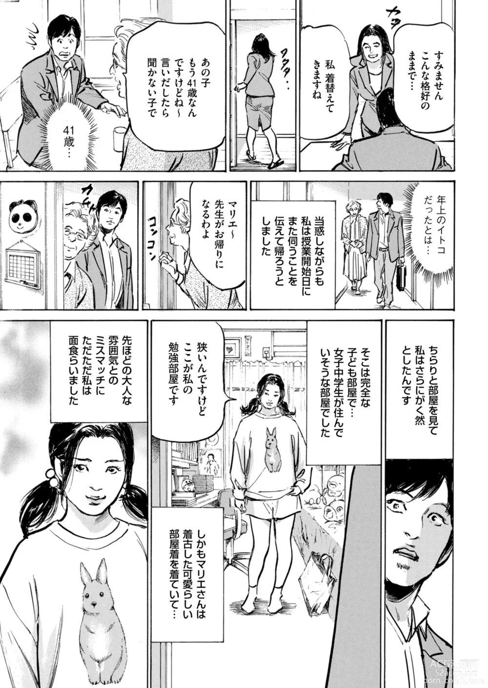 Page 31 of manga Mens Gold 2023-11