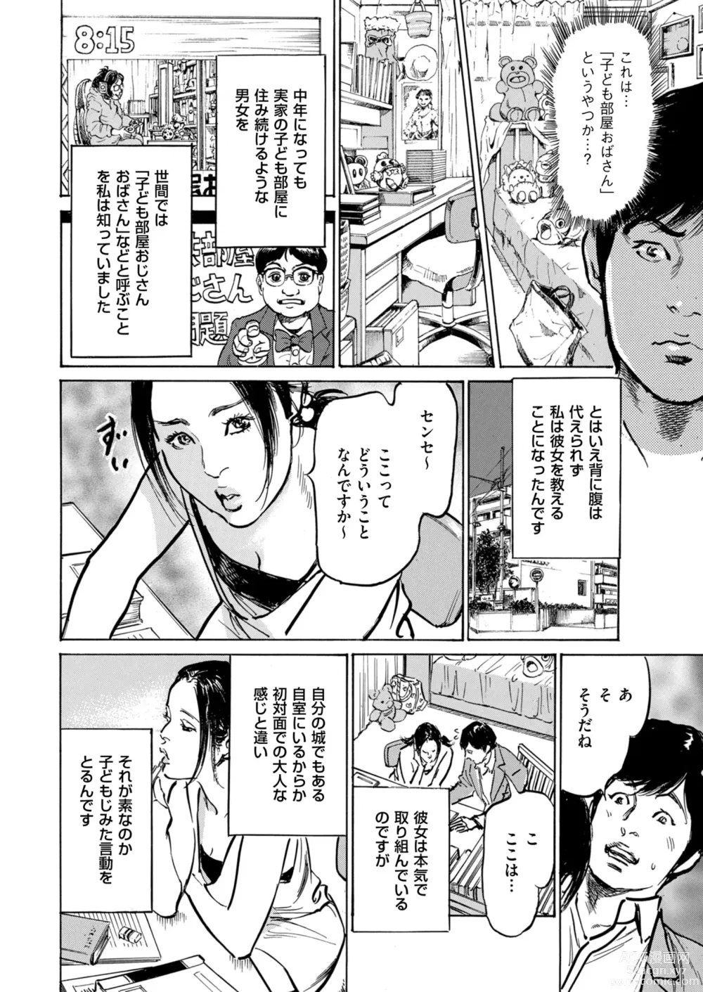 Page 32 of manga Mens Gold 2023-11