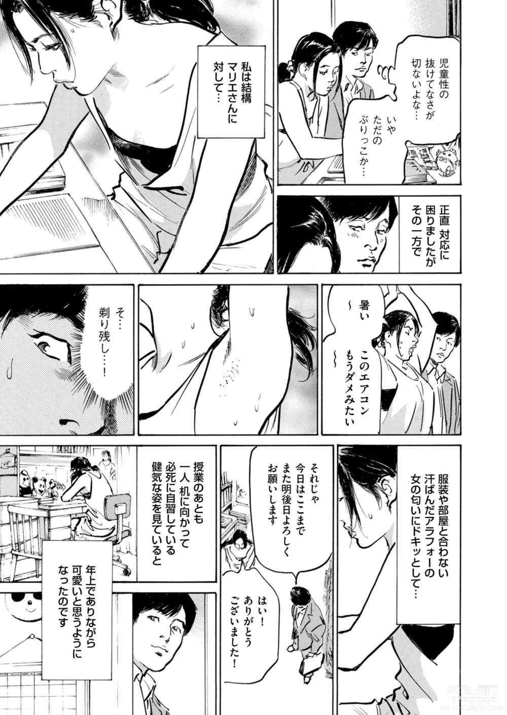 Page 33 of manga Mens Gold 2023-11