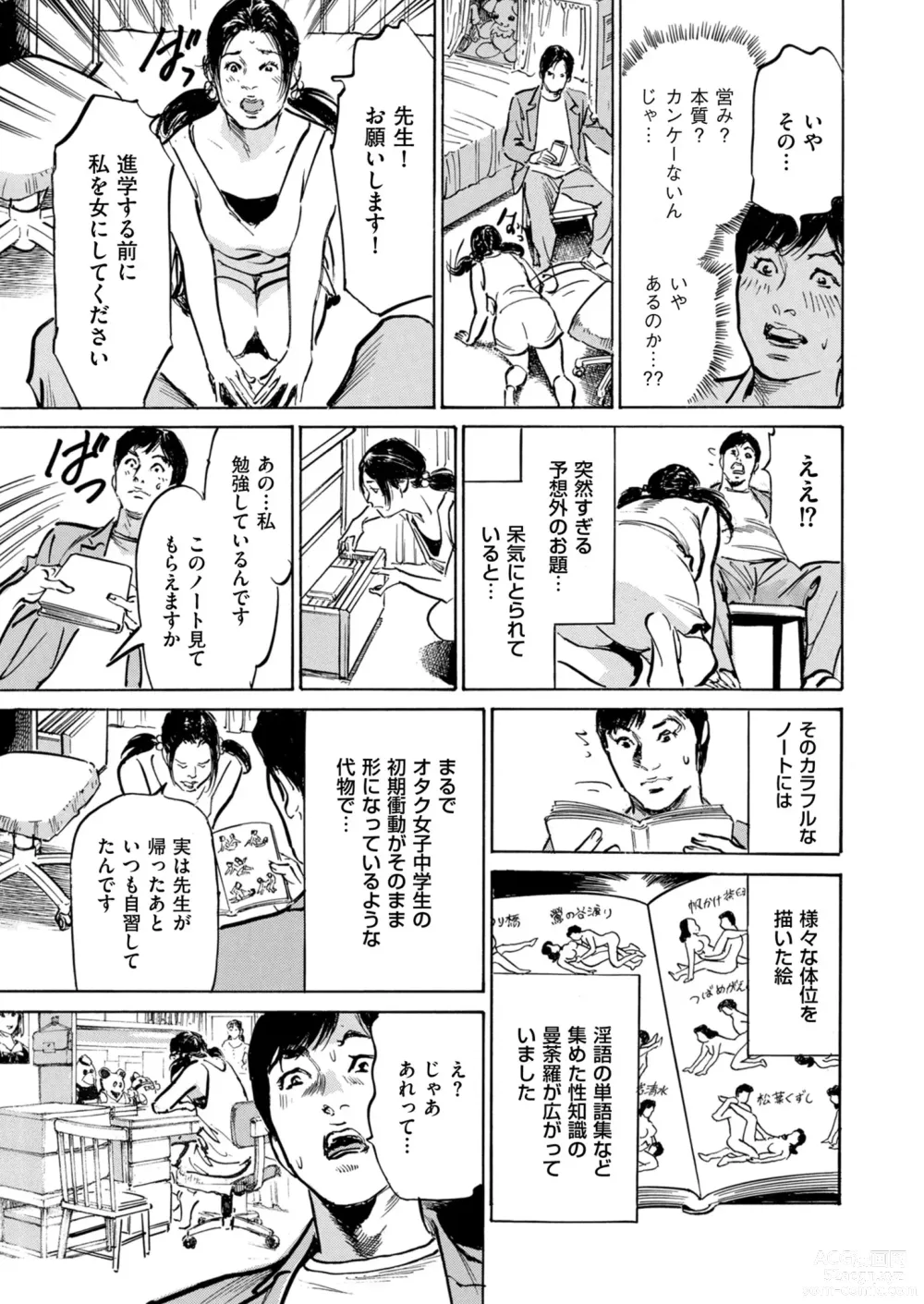 Page 35 of manga Mens Gold 2023-11