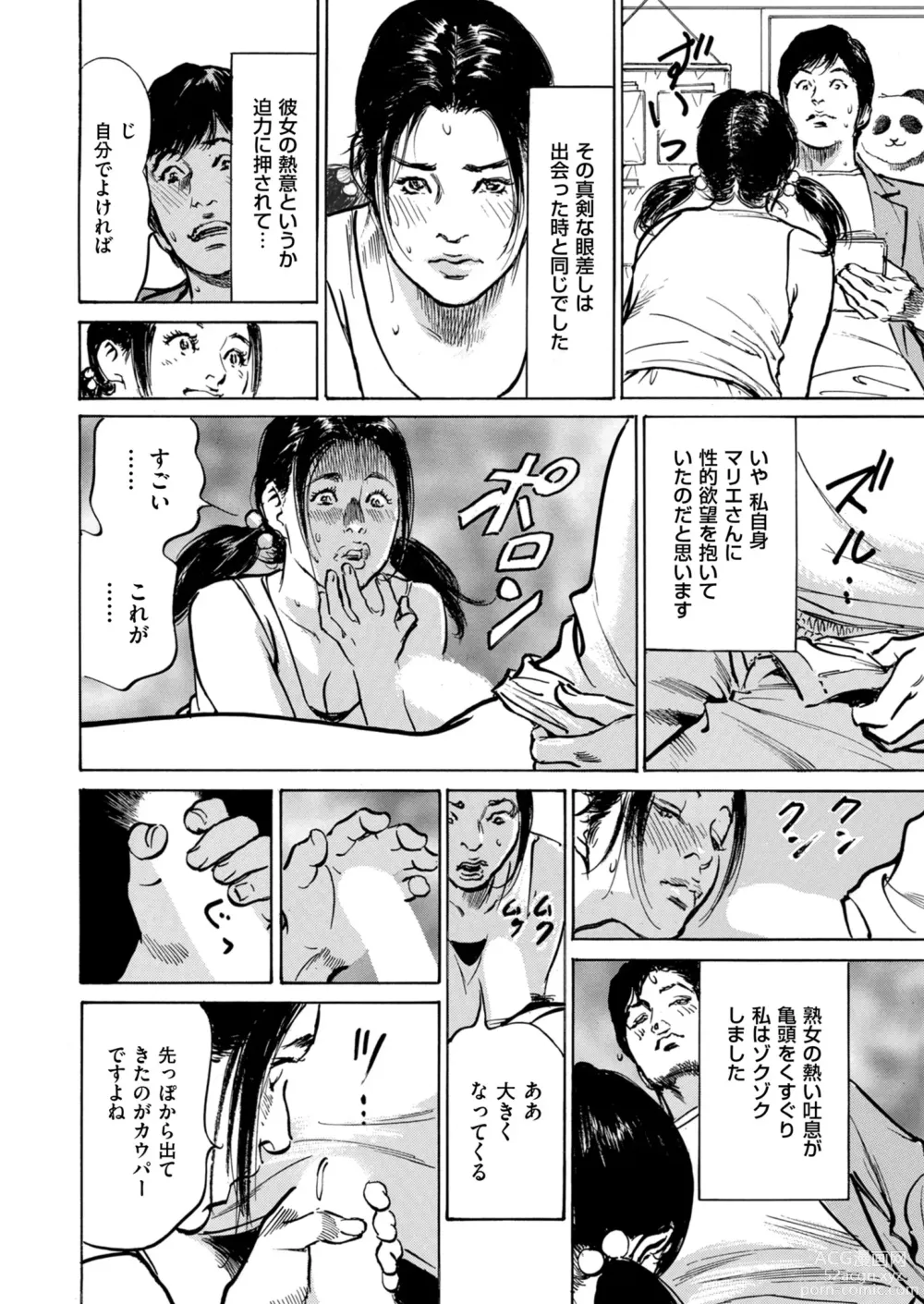 Page 36 of manga Mens Gold 2023-11