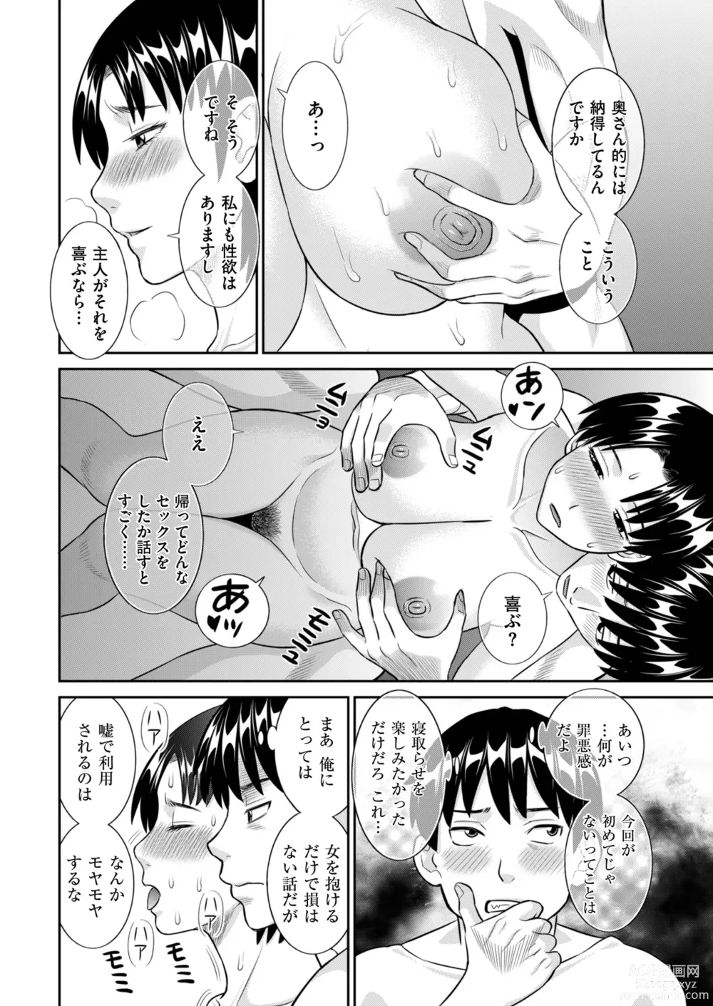 Page 50 of manga Mens Gold 2023-11