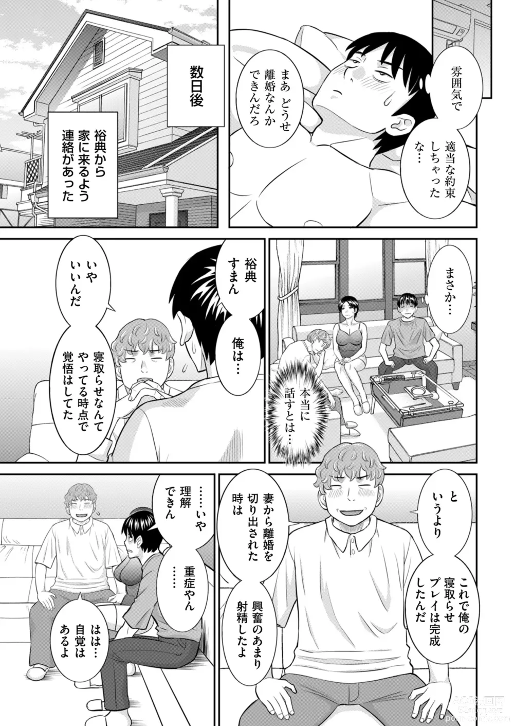 Page 63 of manga Mens Gold 2023-11