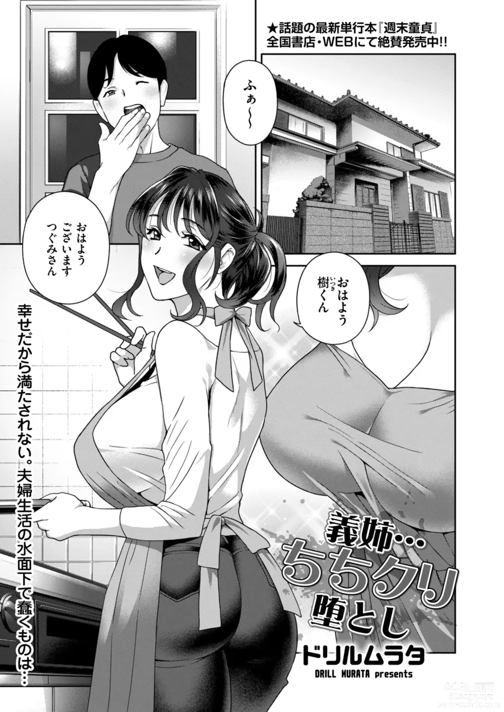 Page 65 of manga Mens Gold 2023-11