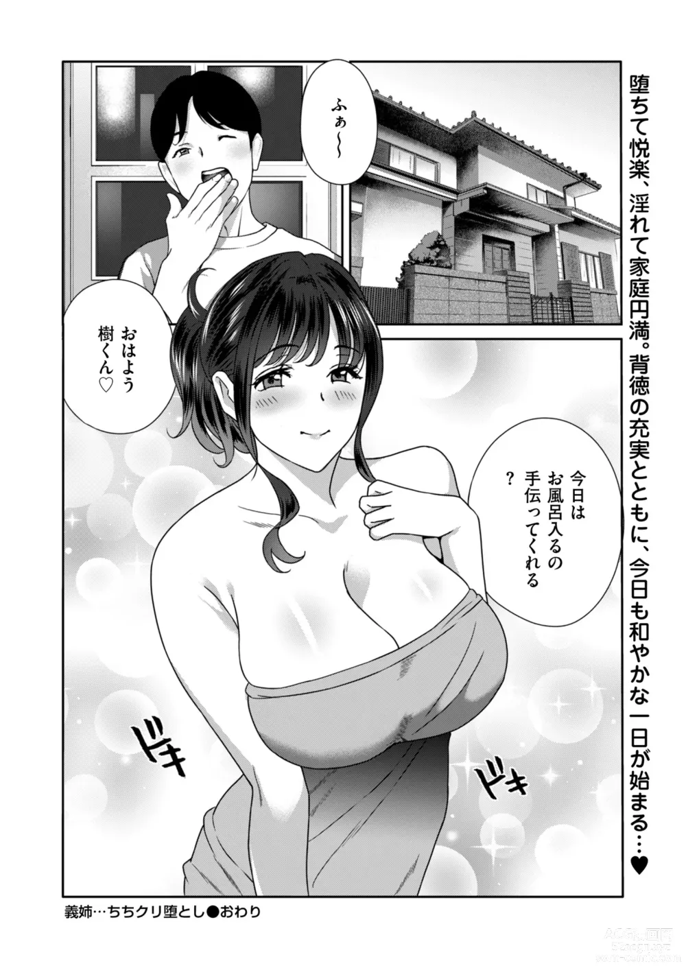 Page 84 of manga Mens Gold 2023-11