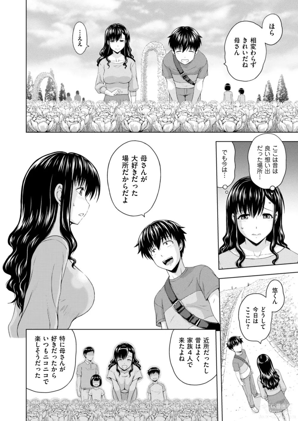 Page 88 of manga Mens Gold 2023-11