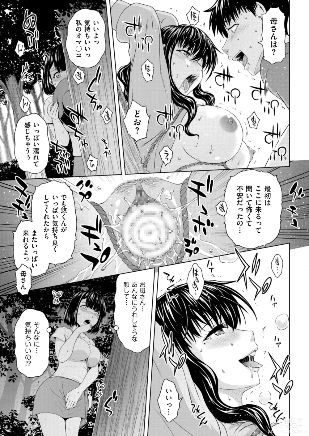 Page 97 of manga Mens Gold 2023-11