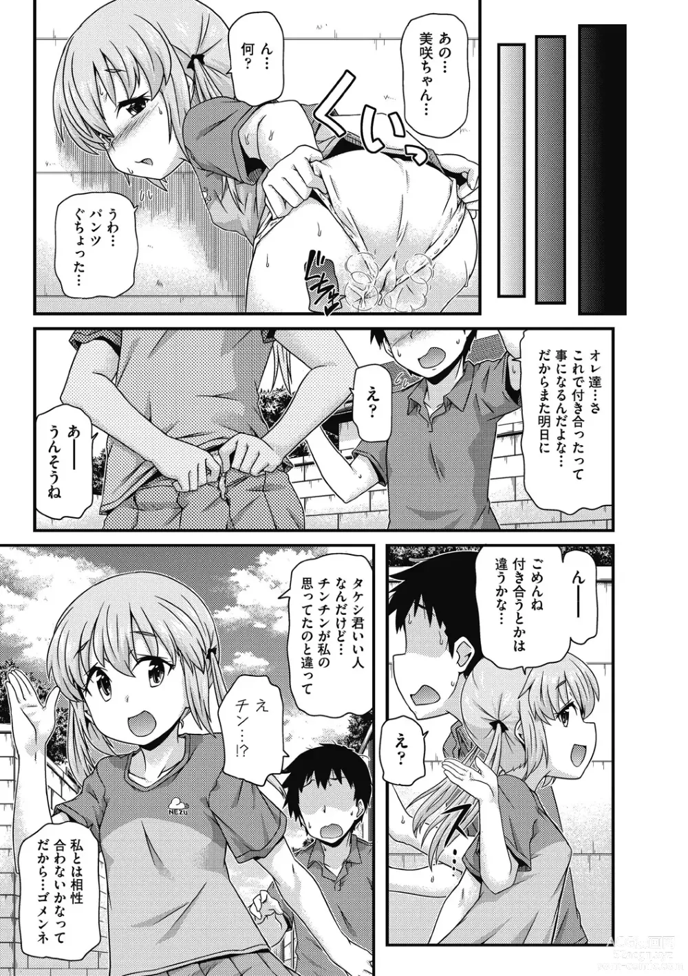 Page 43 of manga Chiisame Vacance