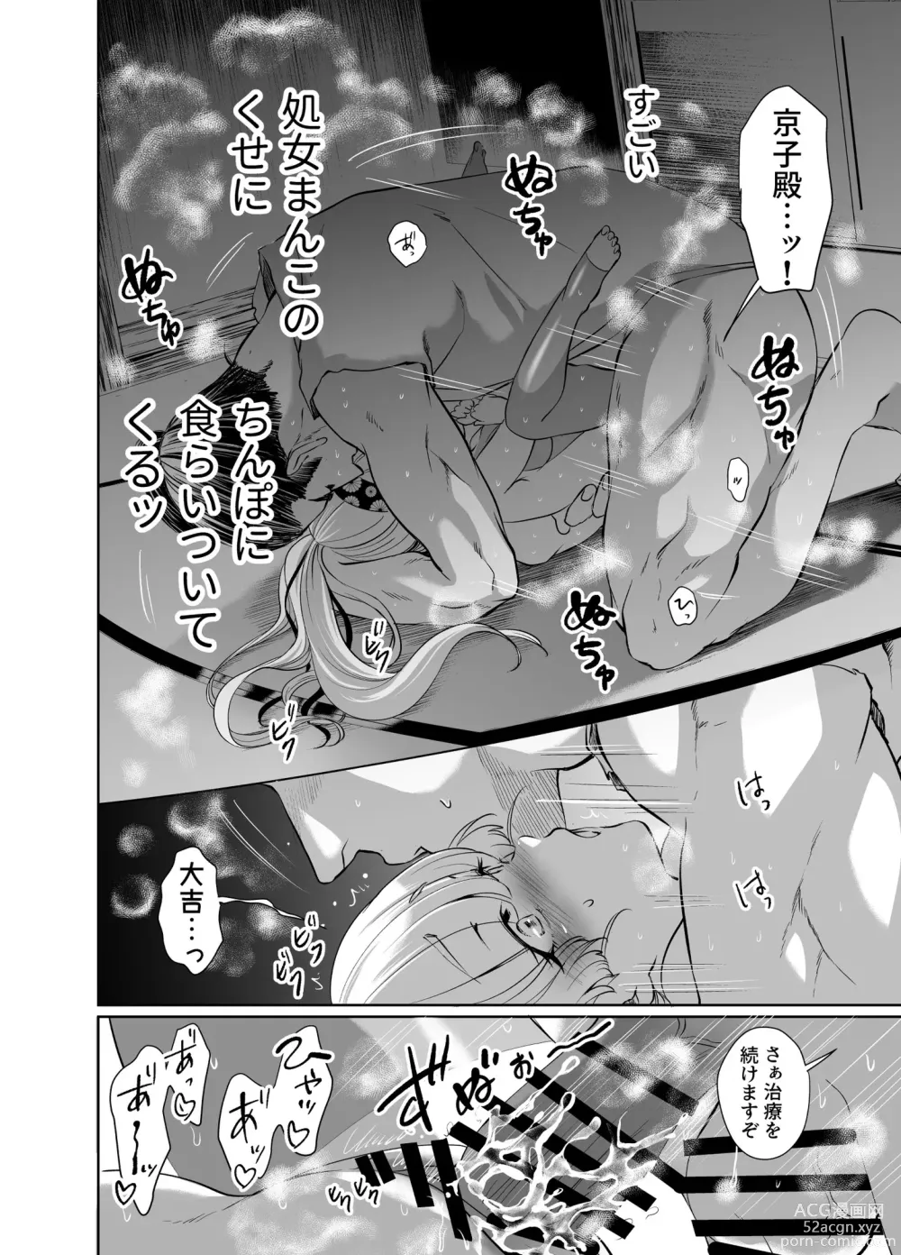 Page 13 of doujinshi Mori Dokidoki Princess