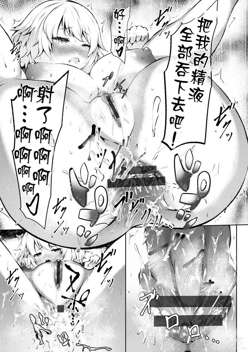 Page 109 of manga 美淫感猥菊花 塞入擴張覺醒穴