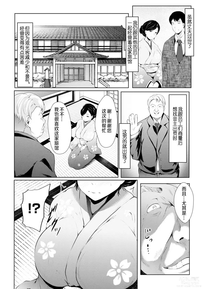 Page 112 of manga 美淫感猥菊花 塞入擴張覺醒穴