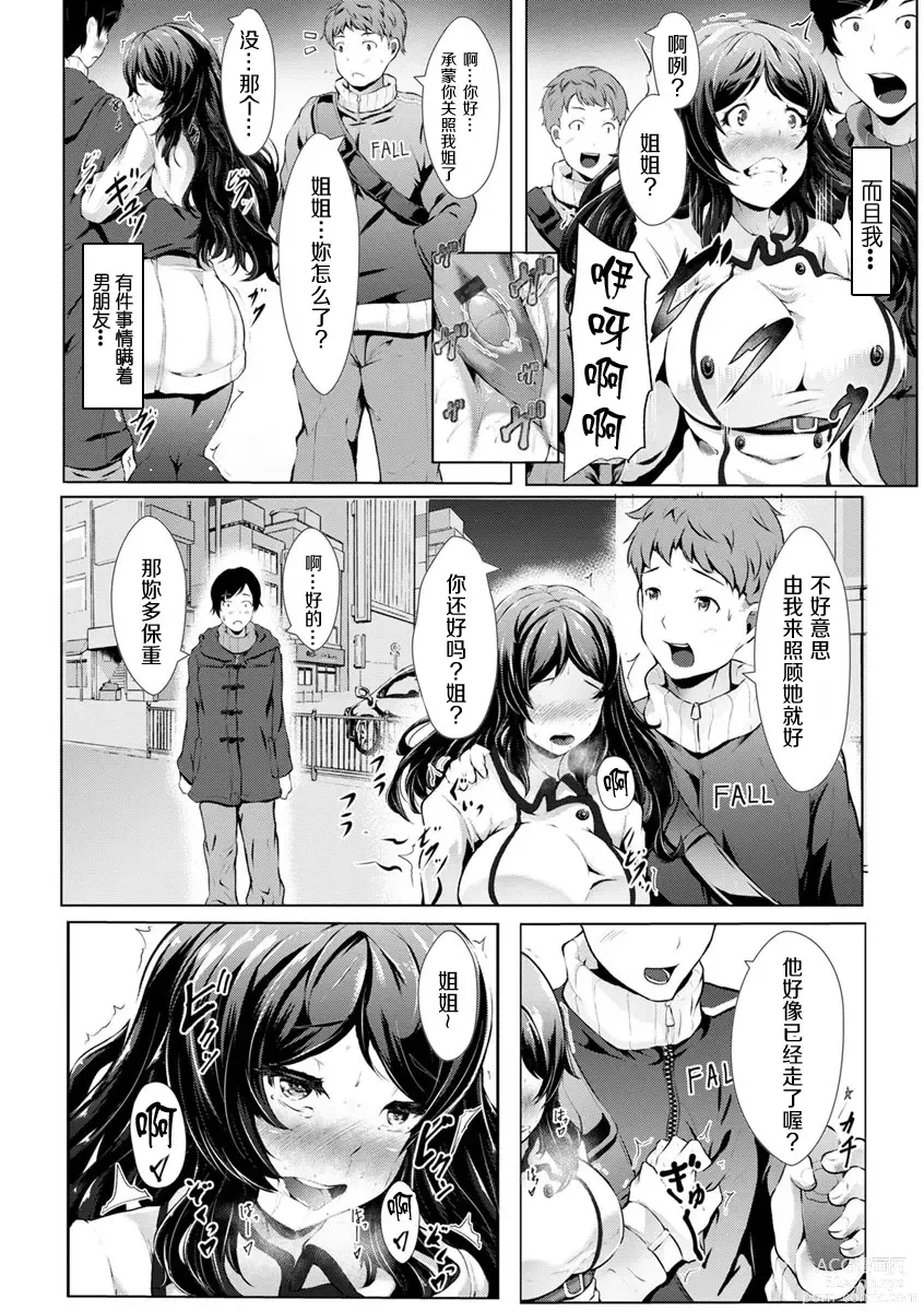 Page 132 of manga 美淫感猥菊花 塞入擴張覺醒穴