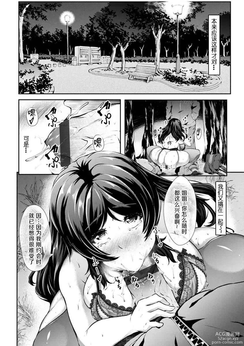 Page 134 of manga 美淫感猥菊花 塞入擴張覺醒穴