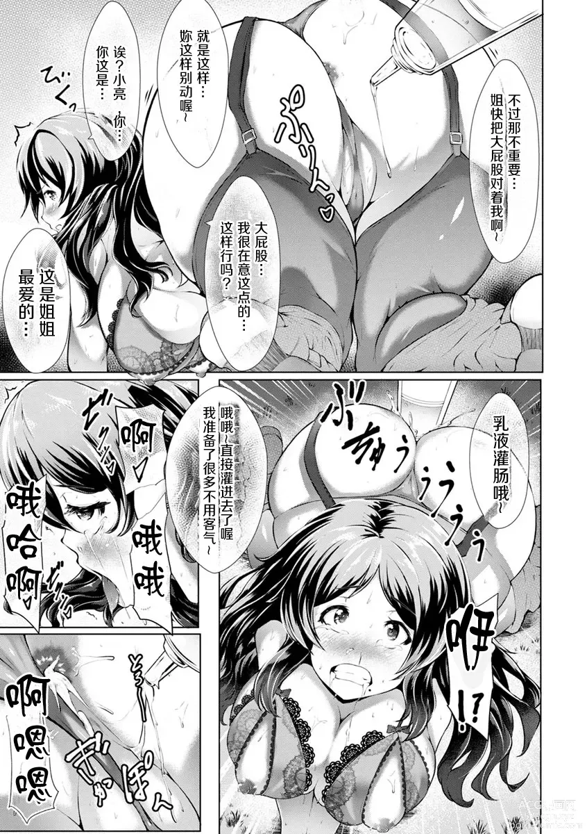 Page 139 of manga 美淫感猥菊花 塞入擴張覺醒穴