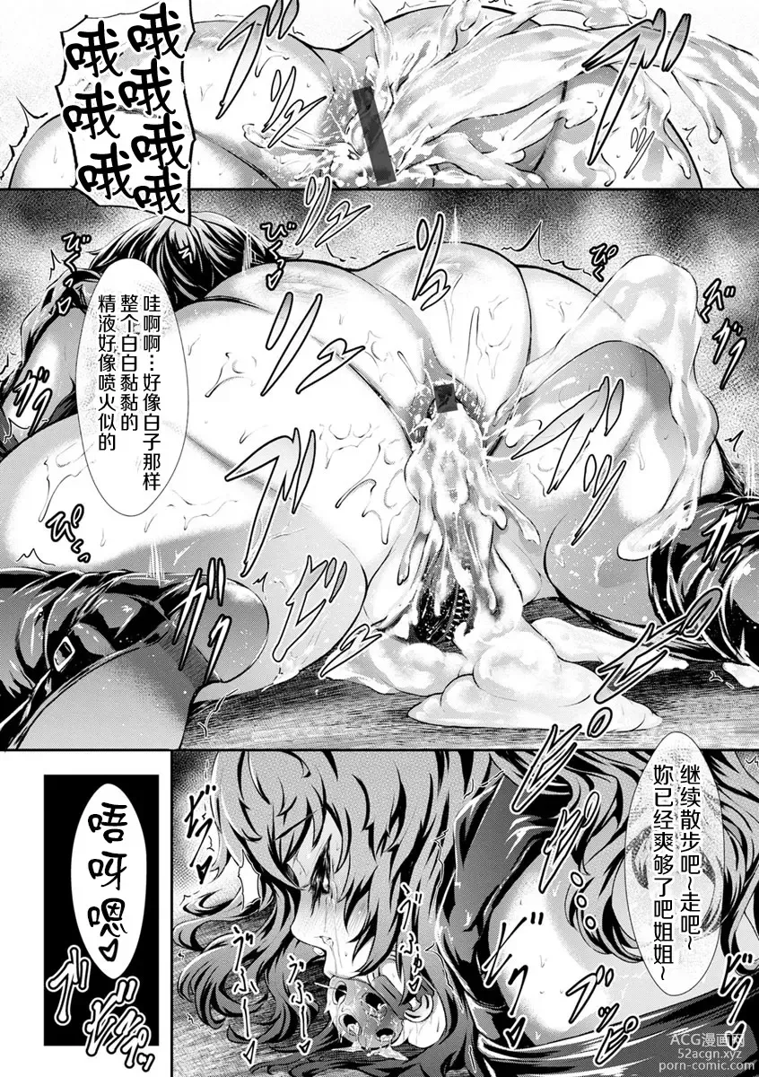 Page 149 of manga 美淫感猥菊花 塞入擴張覺醒穴