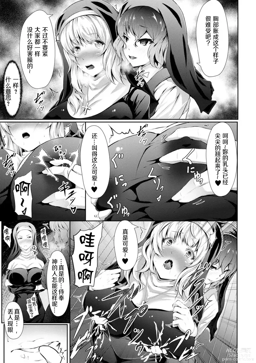 Page 32 of manga 美淫感猥菊花 塞入擴張覺醒穴