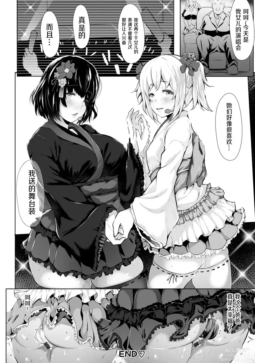 Page 66 of manga 美淫感猥菊花 塞入擴張覺醒穴