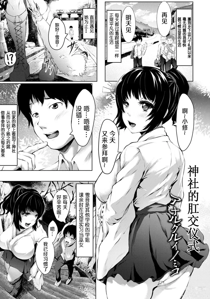 Page 67 of manga 美淫感猥菊花 塞入擴張覺醒穴