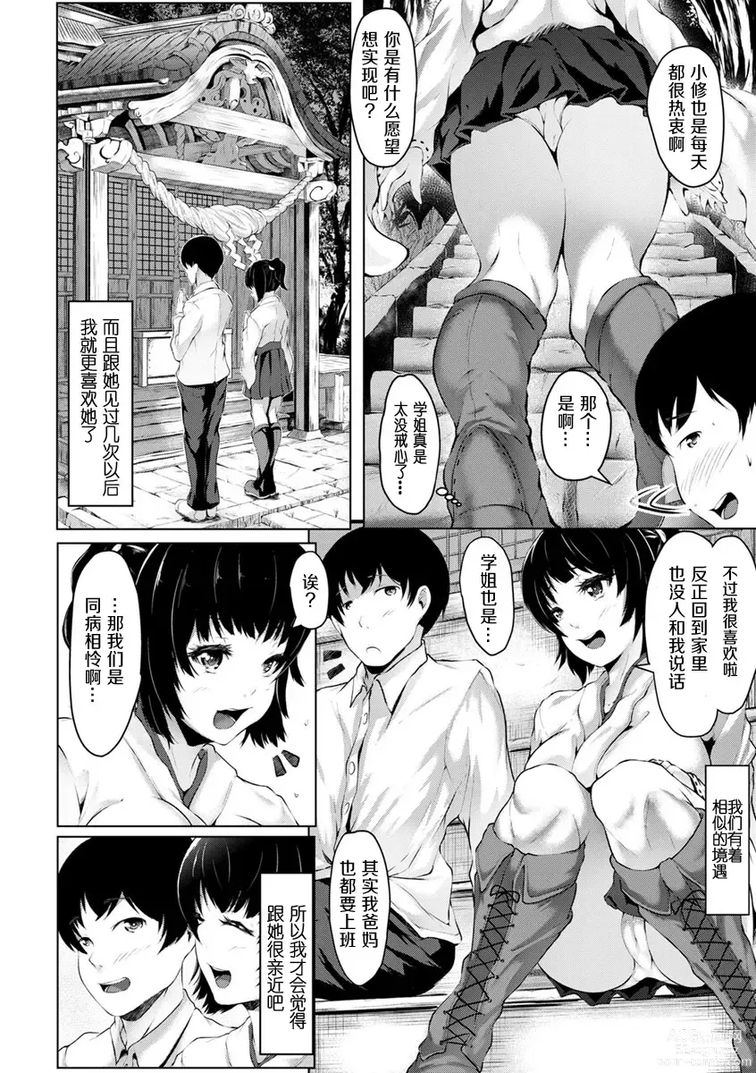 Page 68 of manga 美淫感猥菊花 塞入擴張覺醒穴