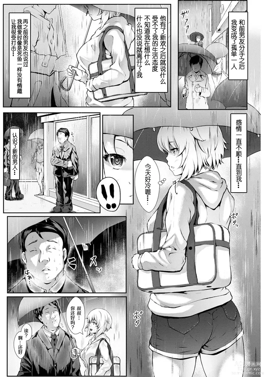 Page 91 of manga 美淫感猥菊花 塞入擴張覺醒穴