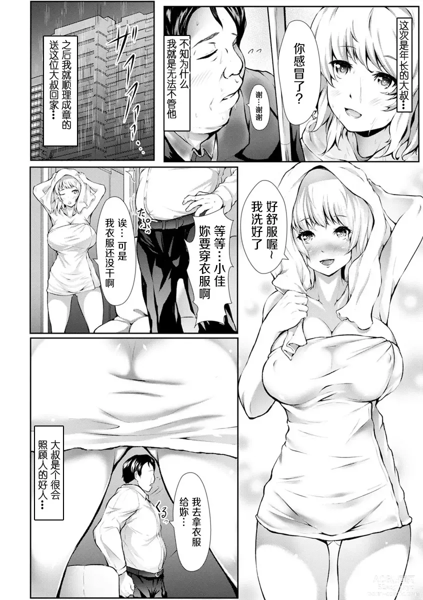 Page 92 of manga 美淫感猥菊花 塞入擴張覺醒穴