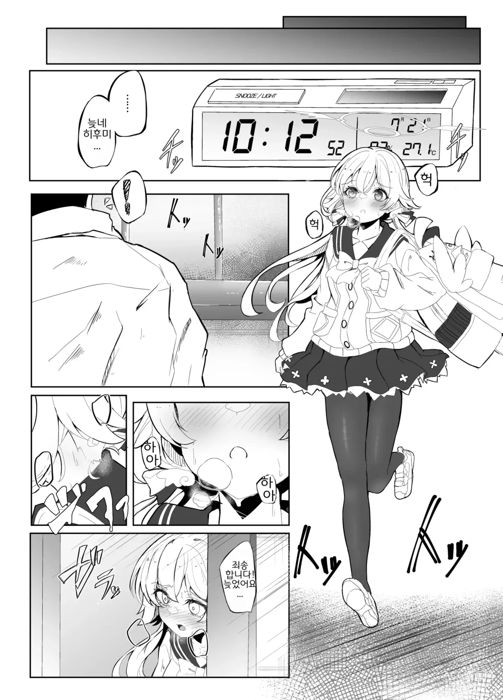 Page 3 of doujinshi 히후미가 좋은 냄새가 나는 책